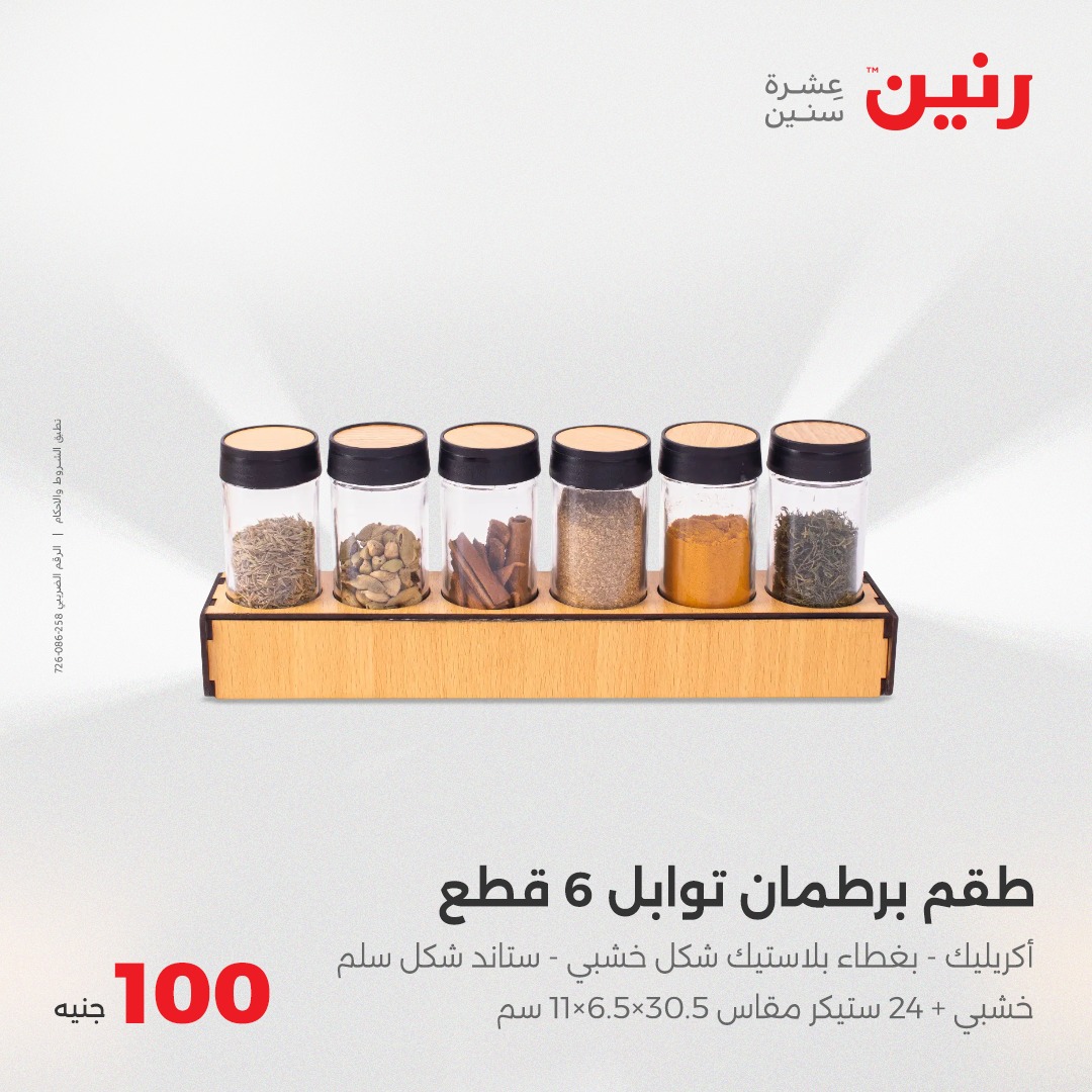 raneen offers from 8apr to 8apr 2025 عروض رنين من 8 إبريل حتى 8 إبريل 2025 صفحة رقم 37